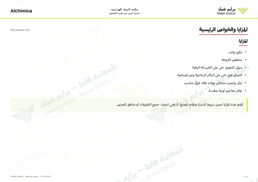 الصفحة 2 من 11 — Microsealer-50 — الشرح العربي