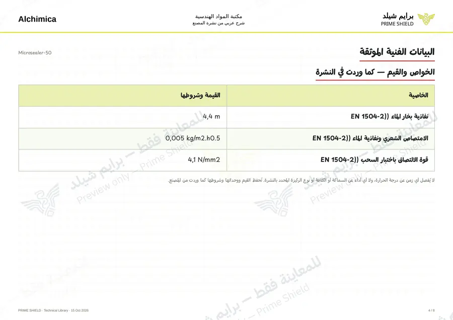 Page 4 of 11 — Microsealer-50 — Arabic explanation