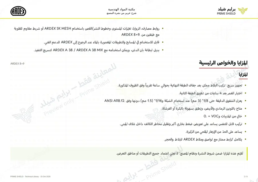 الصفحة 2 من 13 — ARDEX 8+9 — الشرح العربي