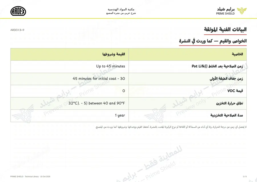 الصفحة 3 من 13 — ARDEX 8+9 — الشرح العربي