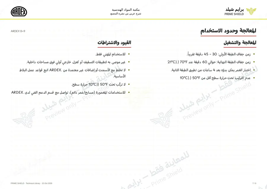 الصفحة 7 من 13 — ARDEX 8+9 — الشرح العربي