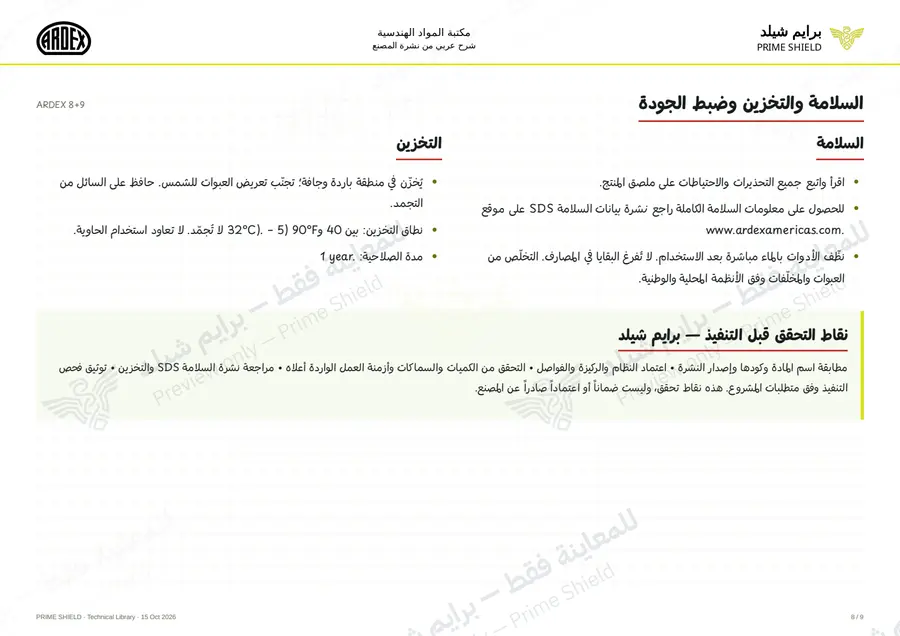 الصفحة 8 من 13 — ARDEX 8+9 — الشرح العربي