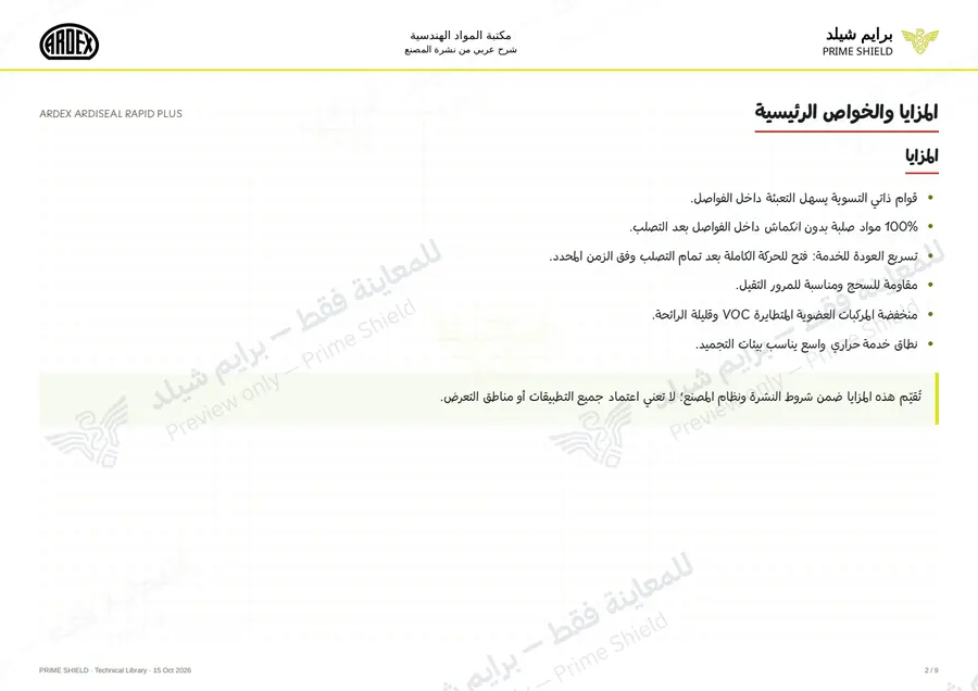 الصفحة 2 من 13 — ARDEX ARDISEAL RAPID PLUS — الشرح العربي