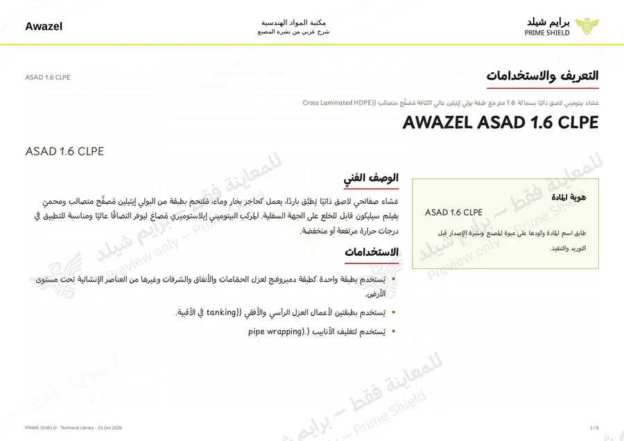 الصفحة 1 من 10 — ASAD 1.6 CLPE — الشرح العربي