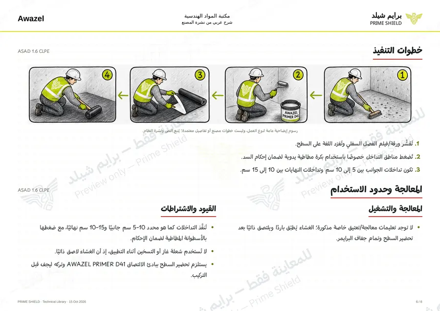 الصفحة 6 من 10 — ASAD 1.6 CLPE — الشرح العربي