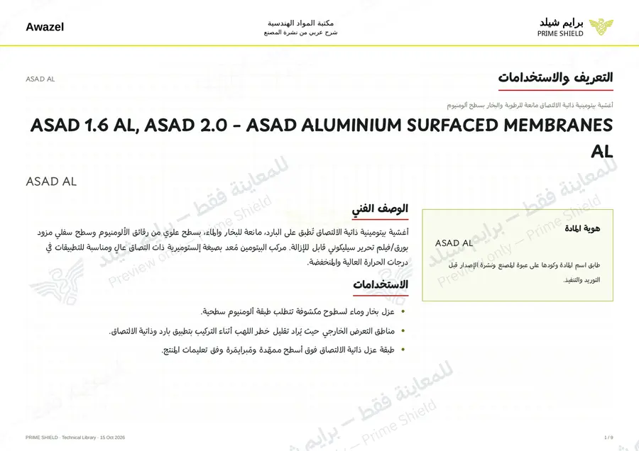 الصفحة 1 من 11 — ASAD AL — الشرح العربي