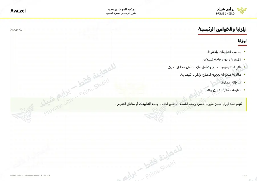 الصفحة 2 من 11 — ASAD AL — الشرح العربي