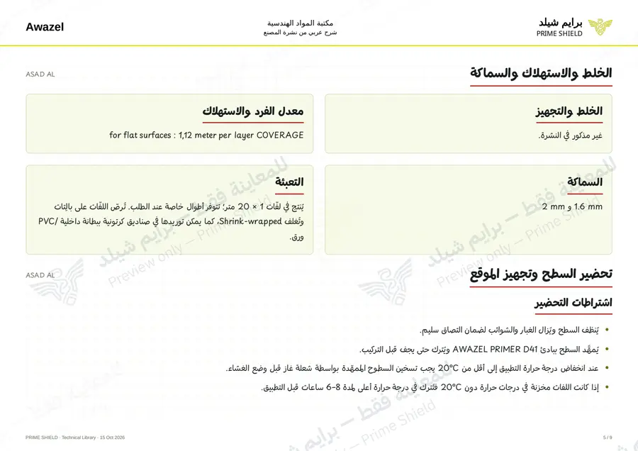 الصفحة 5 من 11 — ASAD AL — الشرح العربي