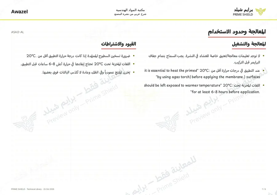 الصفحة 7 من 11 — ASAD AL — الشرح العربي