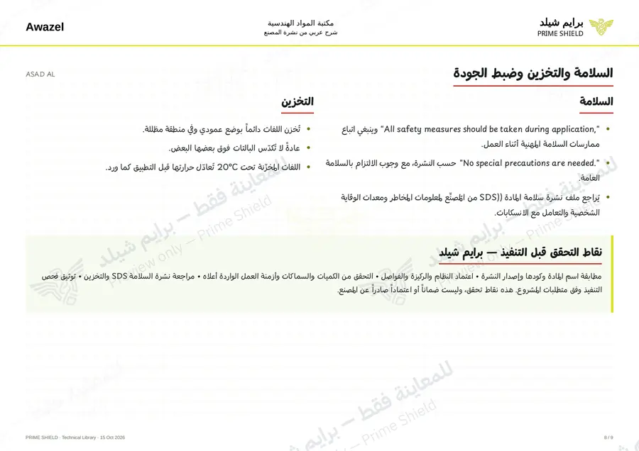الصفحة 8 من 11 — ASAD AL — الشرح العربي