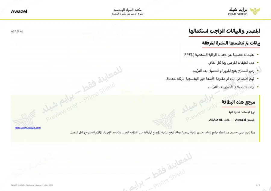 الصفحة 9 من 11 — ASAD AL — الشرح العربي