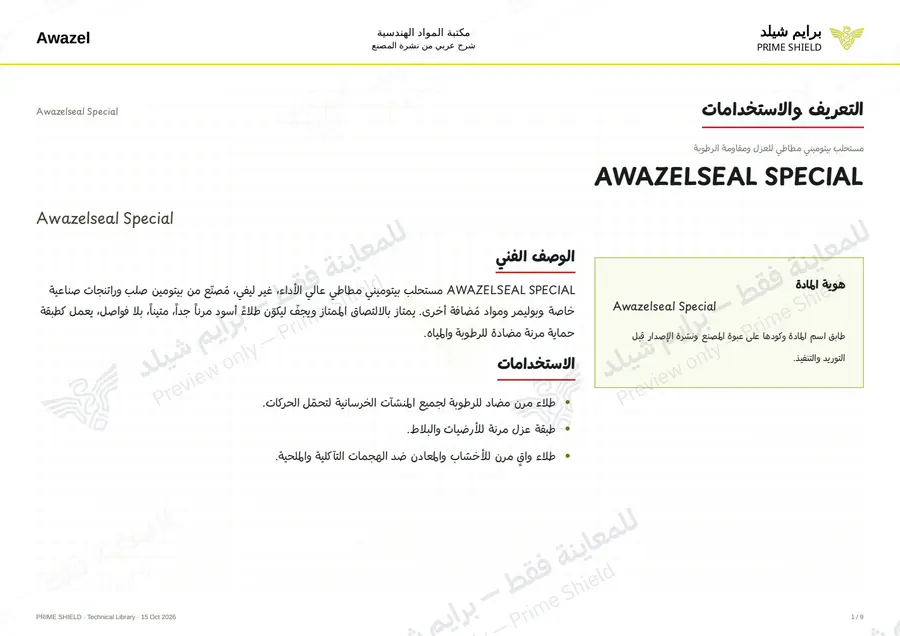 Page 1 of 11 — Awazelseal Special — Arabic explanation