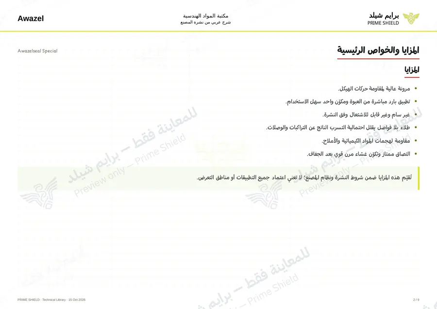 Page 2 of 11 — Awazelseal Special — Arabic explanation