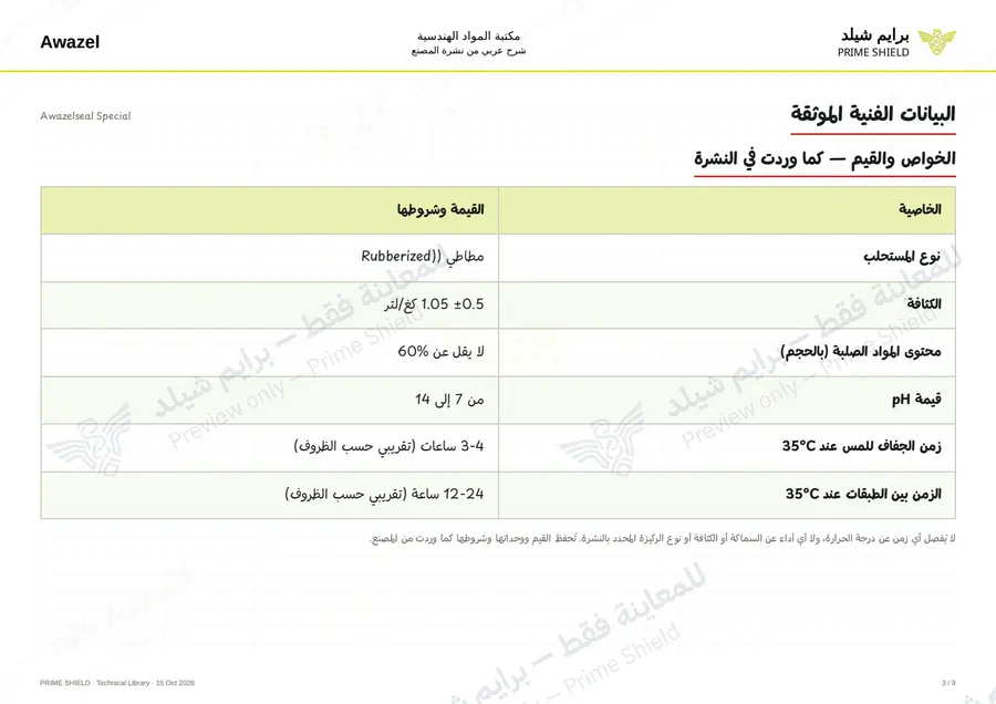 Page 3 of 11 — Awazelseal Special — Arabic explanation