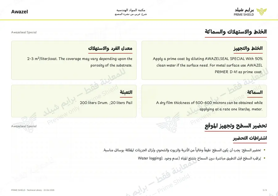 Page 5 of 11 — Awazelseal Special — Arabic explanation