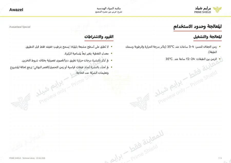 Page 7 of 11 — Awazelseal Special — Arabic explanation