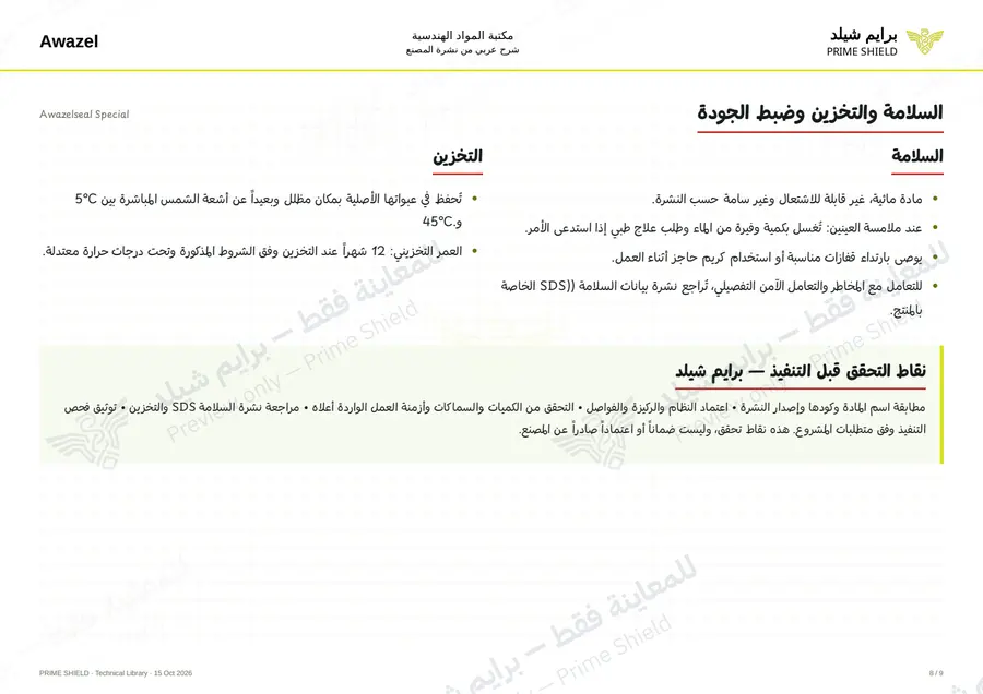 Page 8 of 11 — Awazelseal Special — Arabic explanation