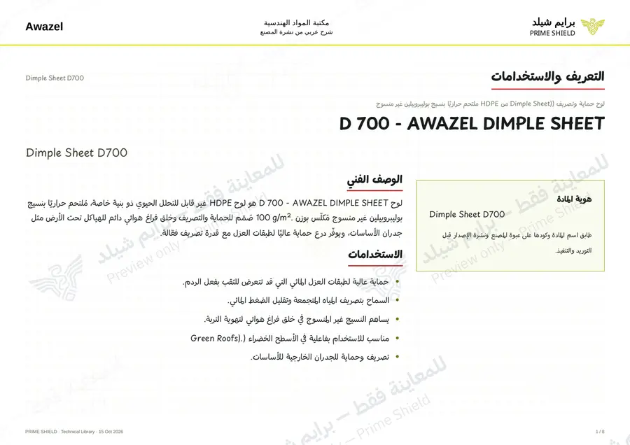 الصفحة 1 من 14 — Dimple Sheet D700 — الشرح العربي