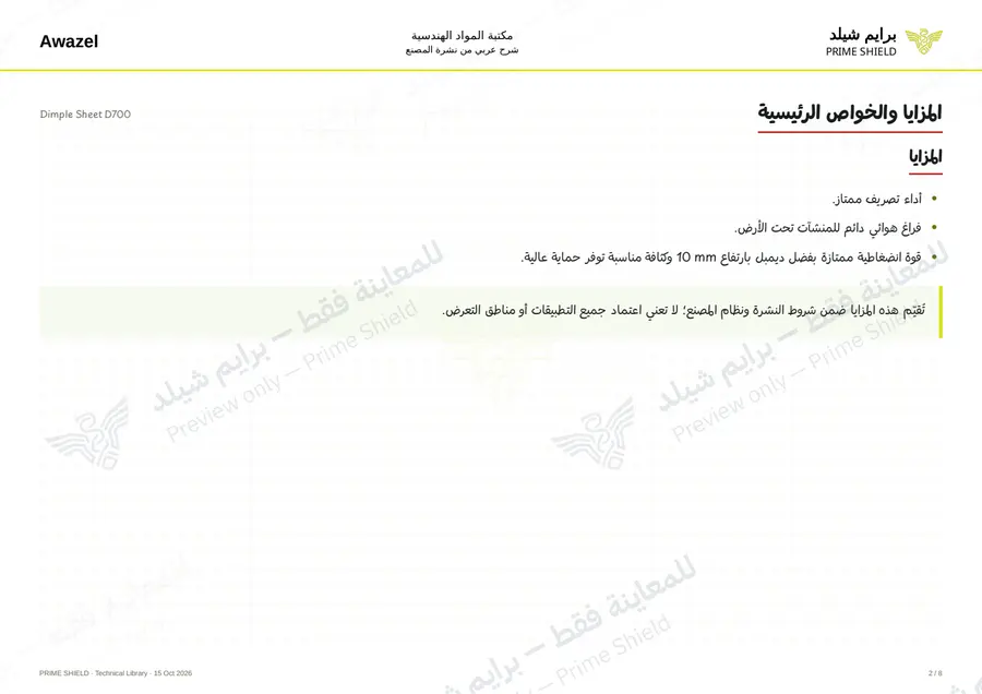 الصفحة 2 من 14 — Dimple Sheet D700 — الشرح العربي