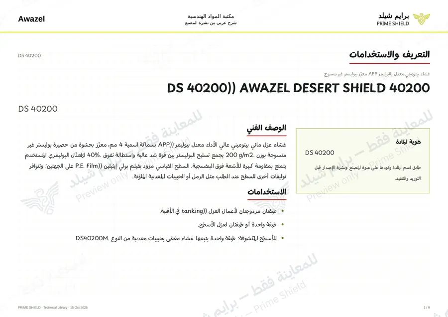 الصفحة 1 من 11 — DS 40200 — الشرح العربي