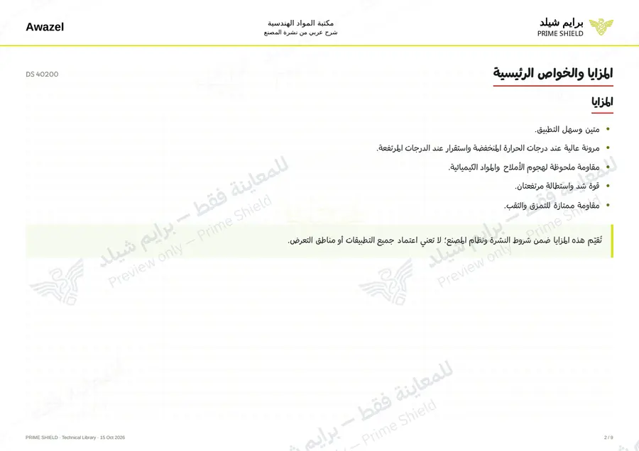 الصفحة 2 من 11 — DS 40200 — الشرح العربي