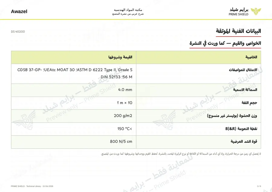 الصفحة 3 من 11 — DS 40200 — الشرح العربي