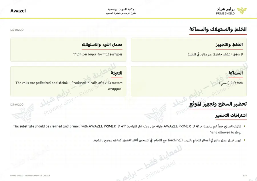 الصفحة 5 من 11 — DS 40200 — الشرح العربي