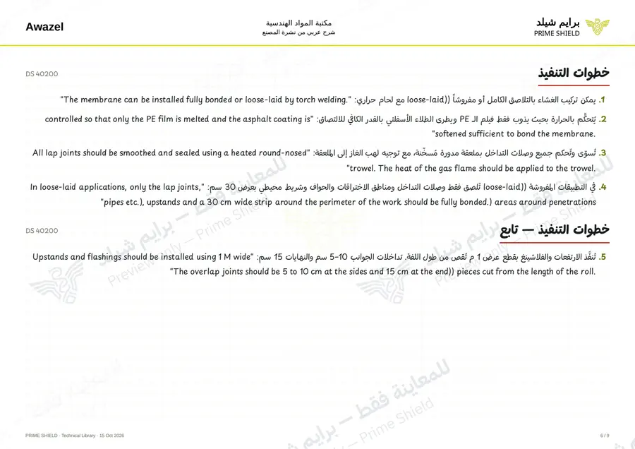 الصفحة 6 من 11 — DS 40200 — الشرح العربي