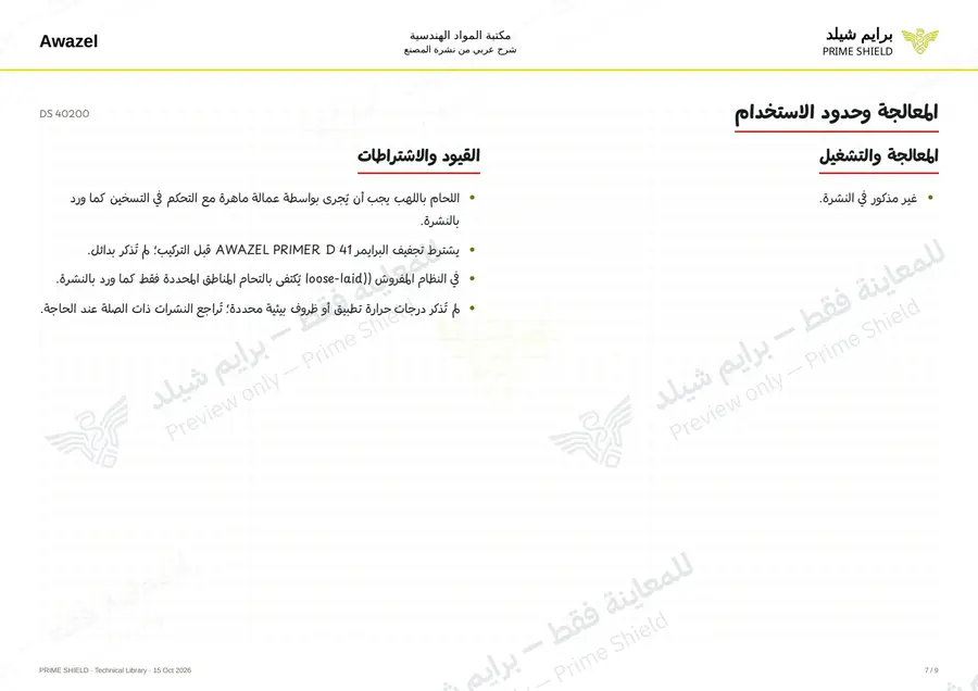 الصفحة 7 من 11 — DS 40200 — الشرح العربي