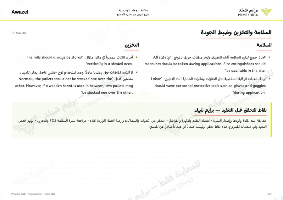 الصفحة 8 من 11 — DS 40200 — الشرح العربي