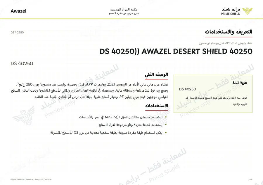 الصفحة 1 من 10 — DS 40250 — الشرح العربي