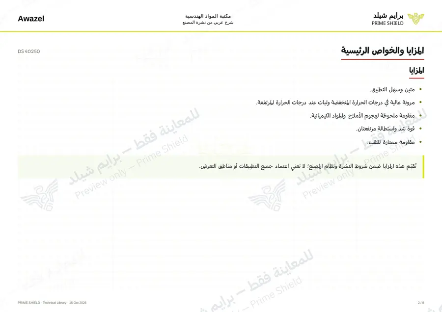 الصفحة 2 من 10 — DS 40250 — الشرح العربي
