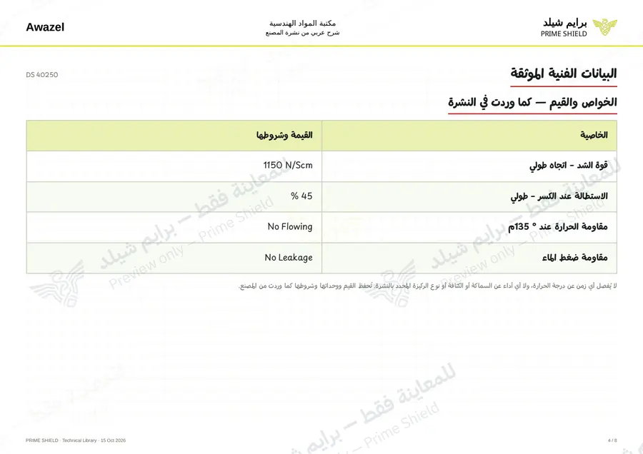 الصفحة 4 من 10 — DS 40250 — الشرح العربي