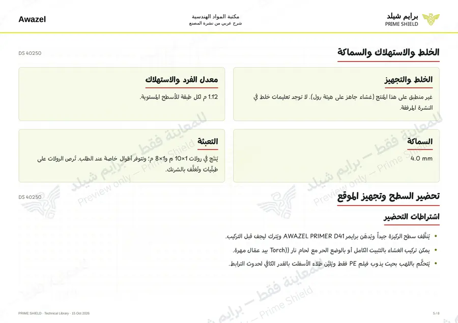 الصفحة 5 من 10 — DS 40250 — الشرح العربي