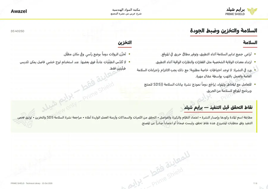 الصفحة 7 من 10 — DS 40250 — الشرح العربي