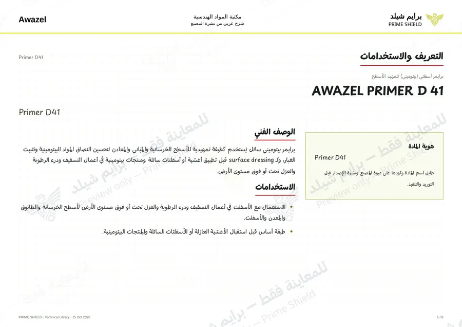 الصفحة 1 من 10 — Primer D41 — الشرح العربي