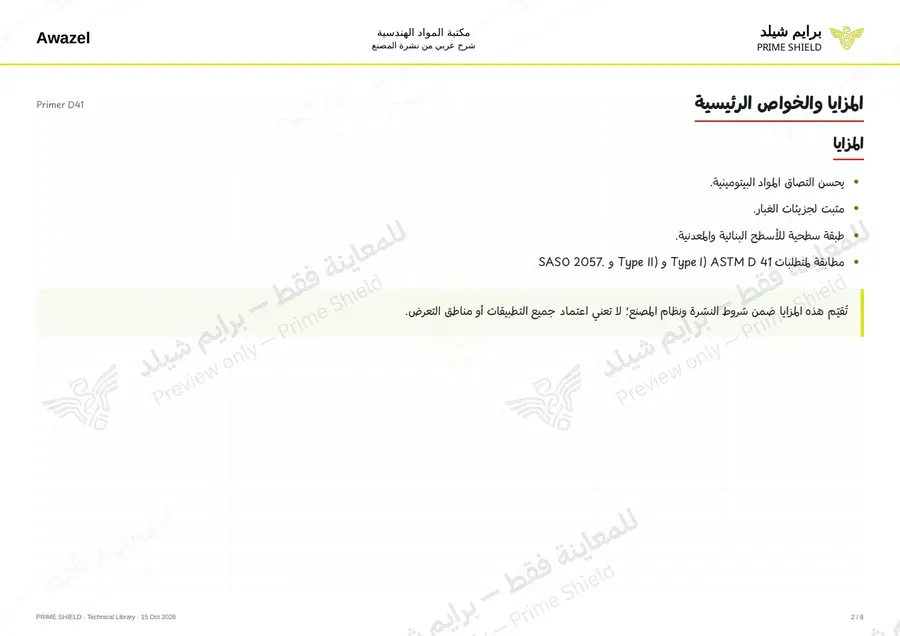 الصفحة 2 من 10 — Primer D41 — الشرح العربي