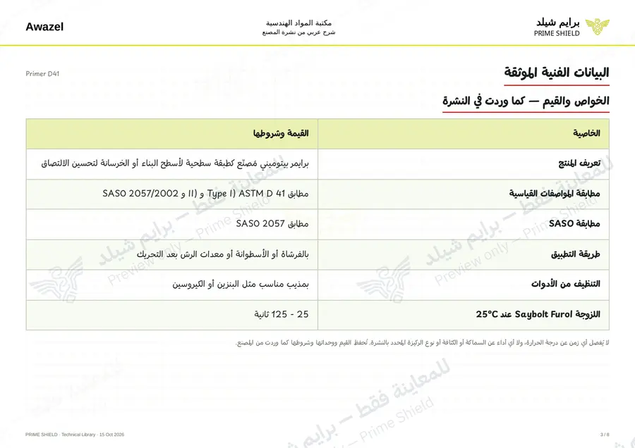 الصفحة 3 من 10 — Primer D41 — الشرح العربي