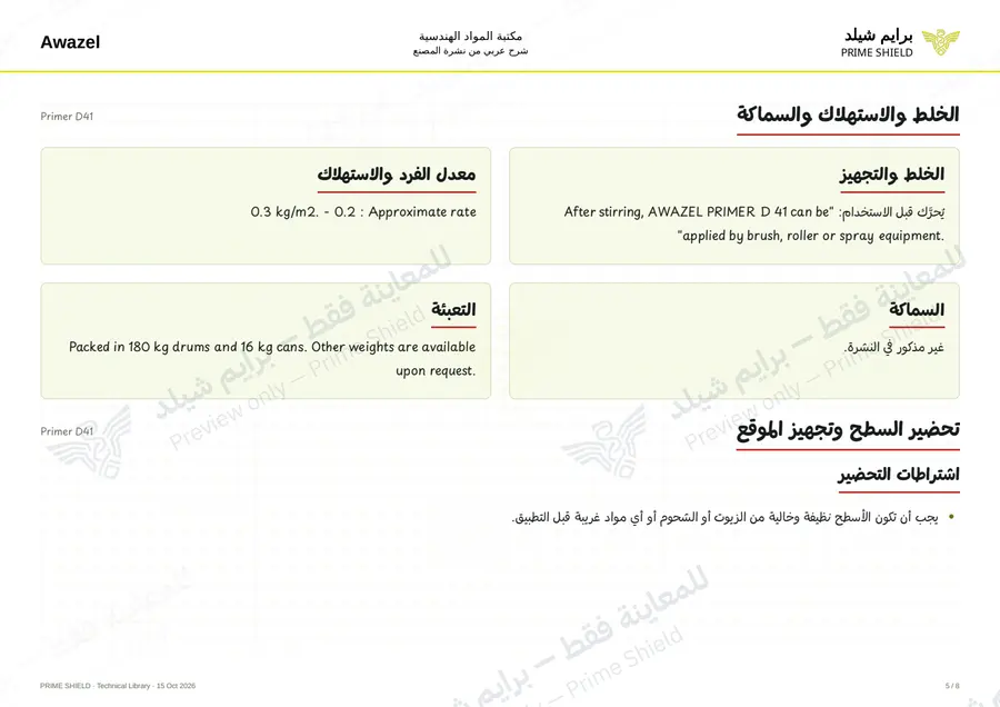 الصفحة 5 من 10 — Primer D41 — الشرح العربي