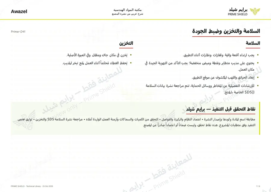 الصفحة 7 من 10 — Primer D41 — الشرح العربي