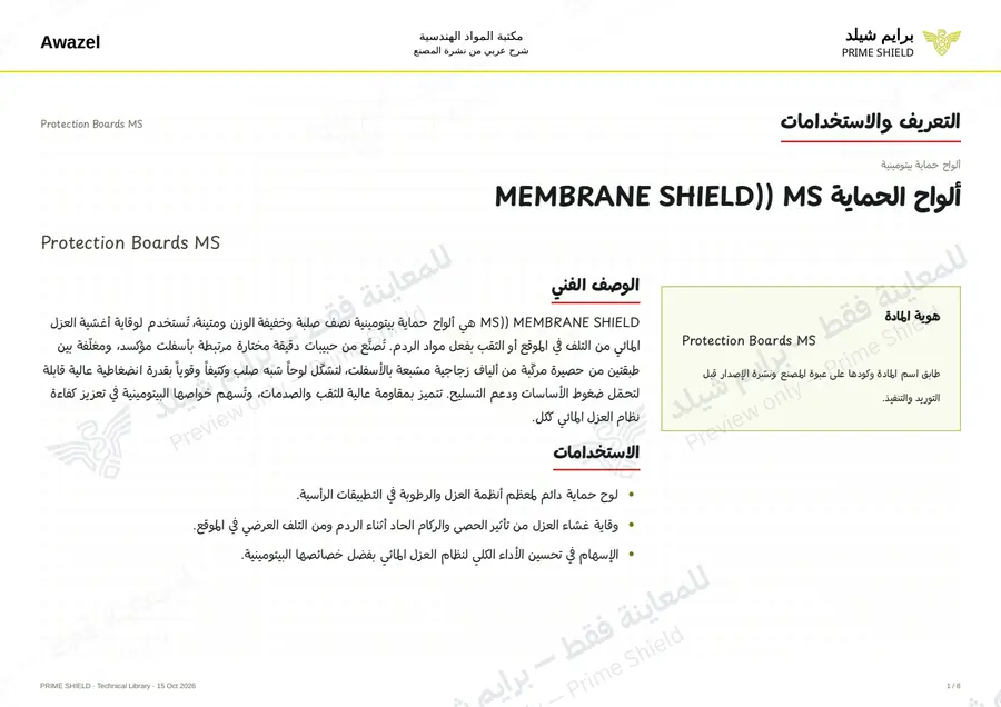 الصفحة 1 من 10 — Protection Boards MS — الشرح العربي
