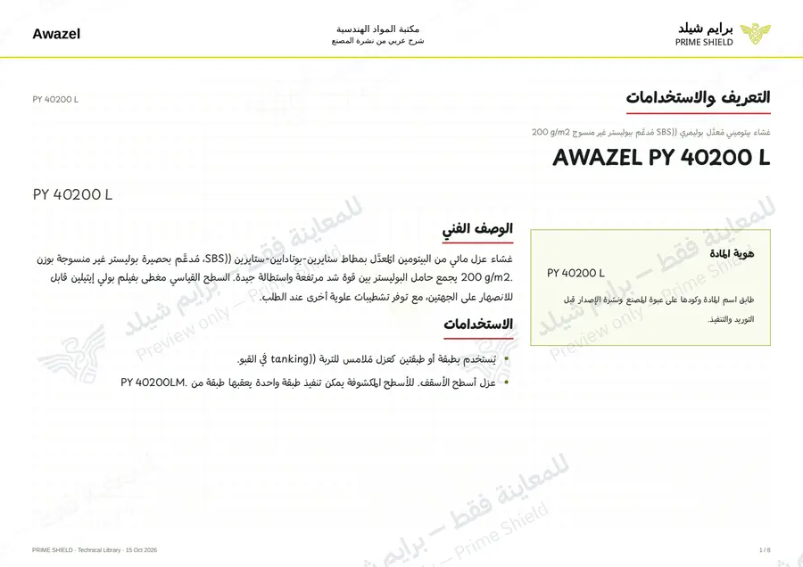 Page 1 of 10 — PY 40200 L — Arabic explanation