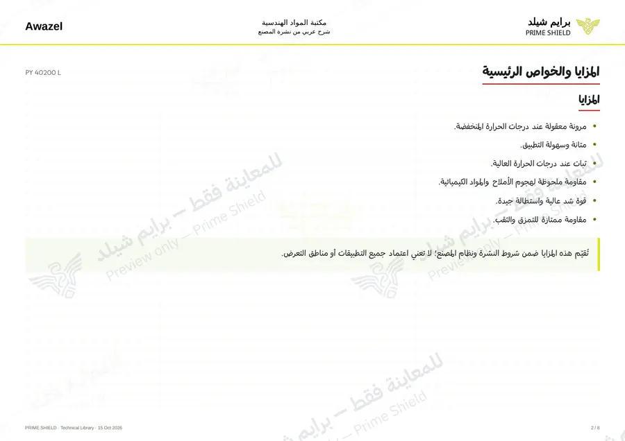 Page 2 of 10 — PY 40200 L — Arabic explanation