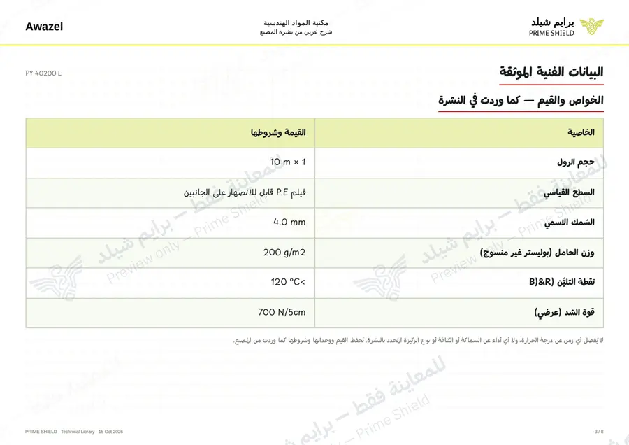 Page 3 of 10 — PY 40200 L — Arabic explanation