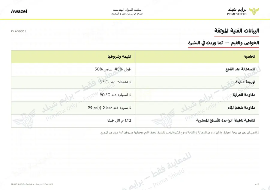 Page 4 of 10 — PY 40200 L — Arabic explanation