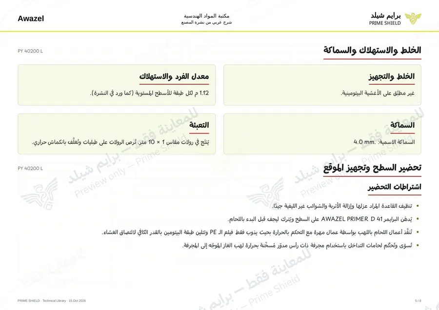 Page 5 of 10 — PY 40200 L — Arabic explanation