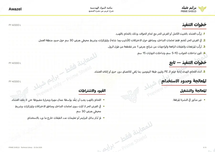 Page 6 of 10 — PY 40200 L — Arabic explanation