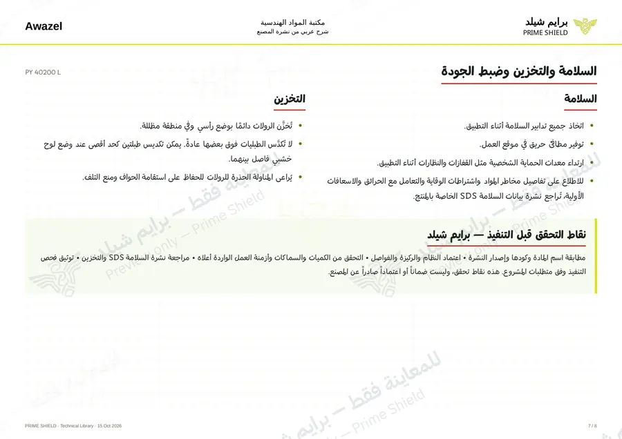 Page 7 of 10 — PY 40200 L — Arabic explanation