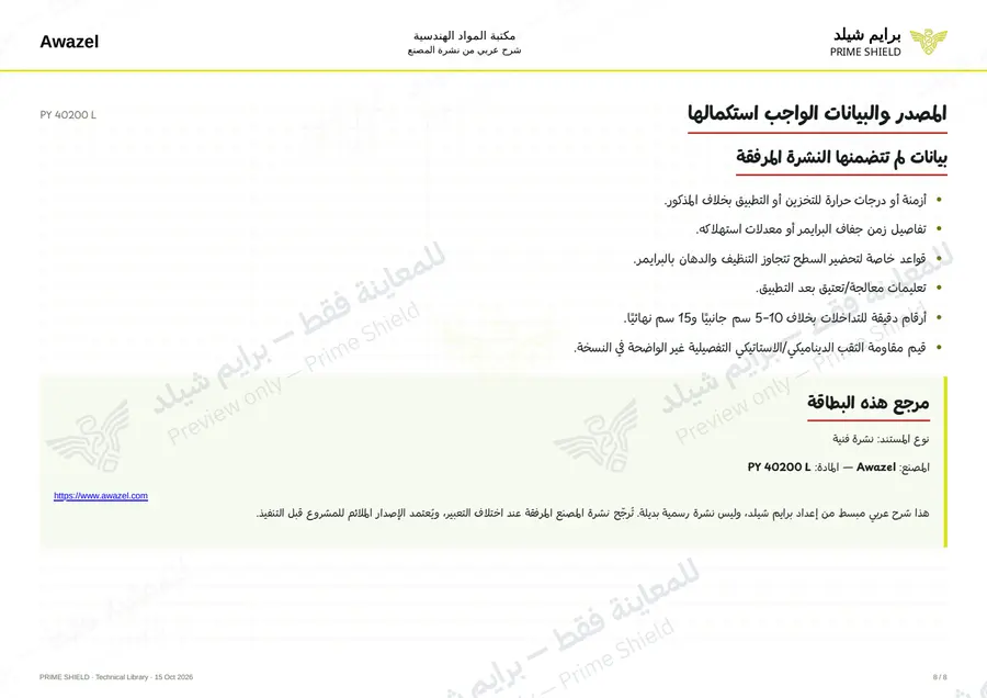 Page 8 of 10 — PY 40200 L — Arabic explanation