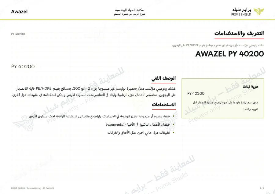 الصفحة 1 من 10 — PY 40200 — الشرح العربي